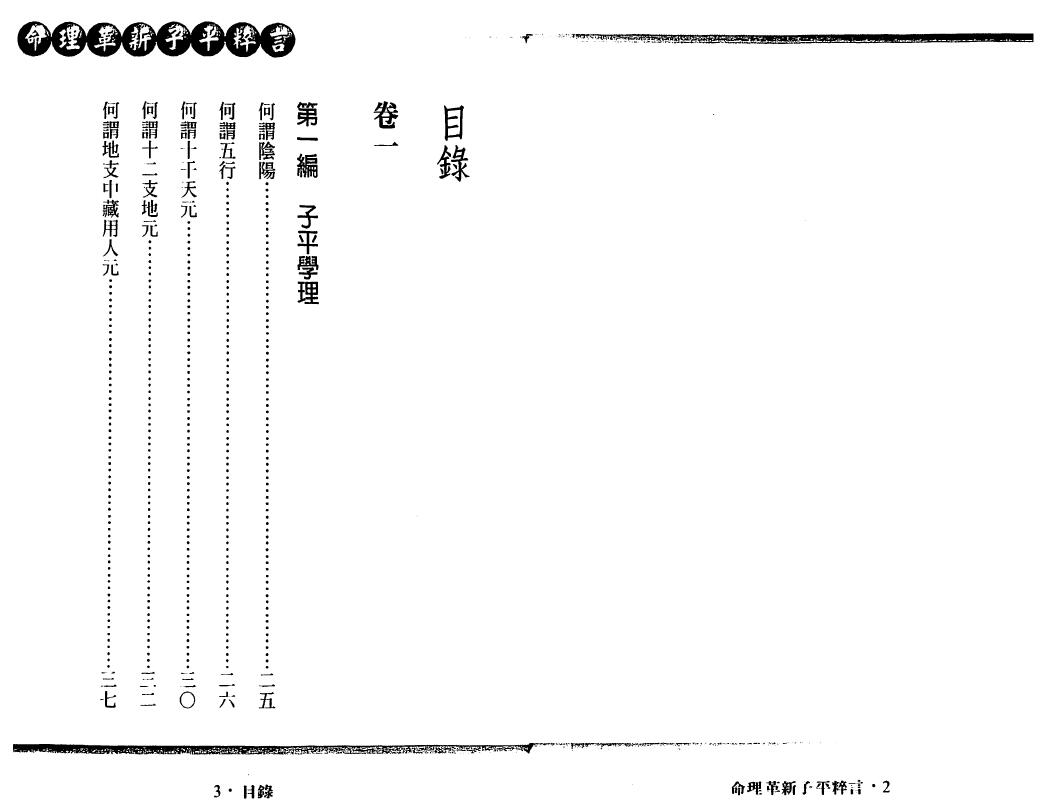 徐乐吾《命理革新子平粹言》334页双面 八字命理 第2张