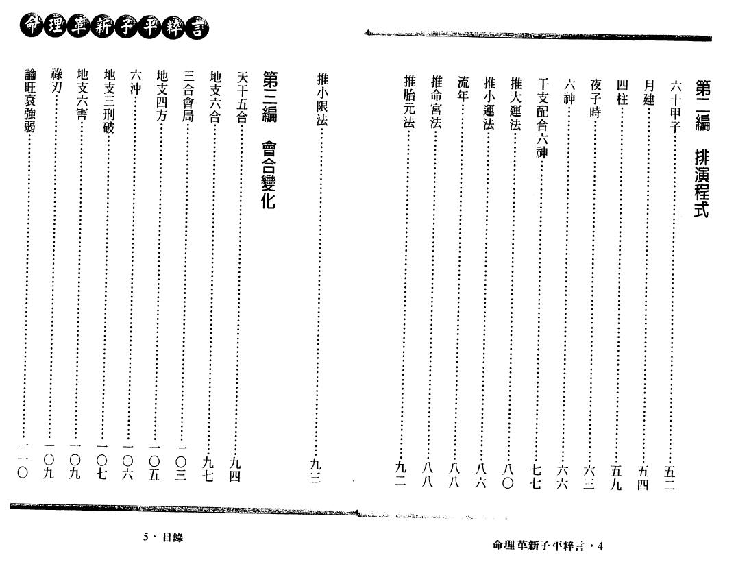 徐乐吾《命理革新子平粹言》334页双面 八字命理 第3张