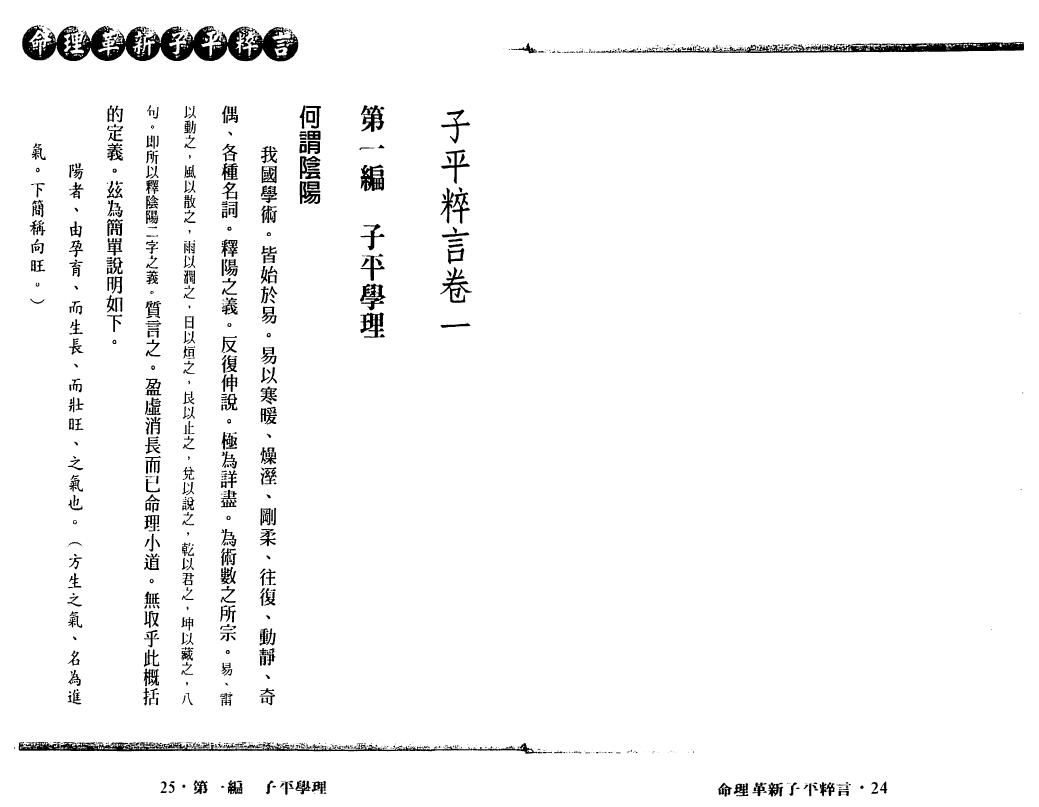 徐乐吾《命理革新子平粹言》334页双面 八字命理 第4张