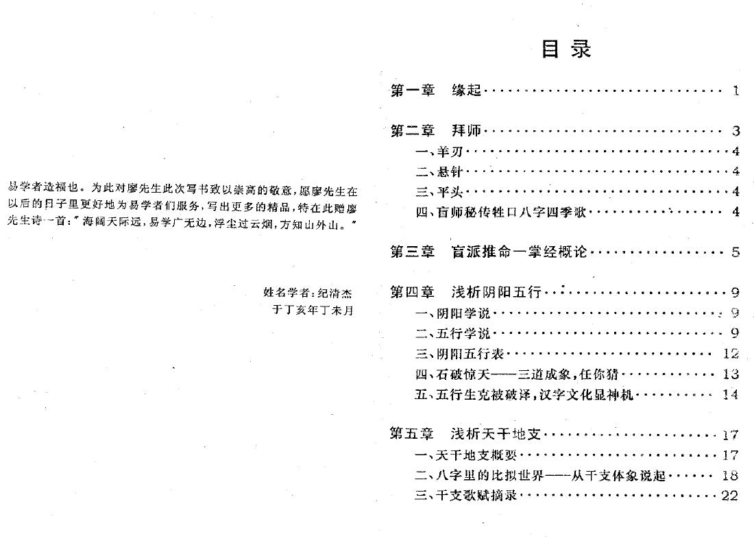 廖雪峰 小易子《盲派推命一掌经》184页双面 八字命理 第2张