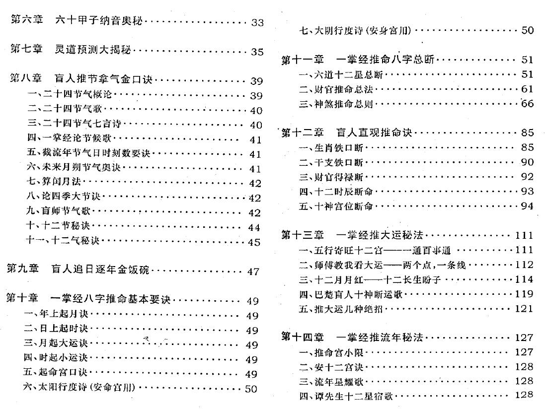 廖雪峰 小易子《盲派推命一掌经》184页双面 八字命理 第3张