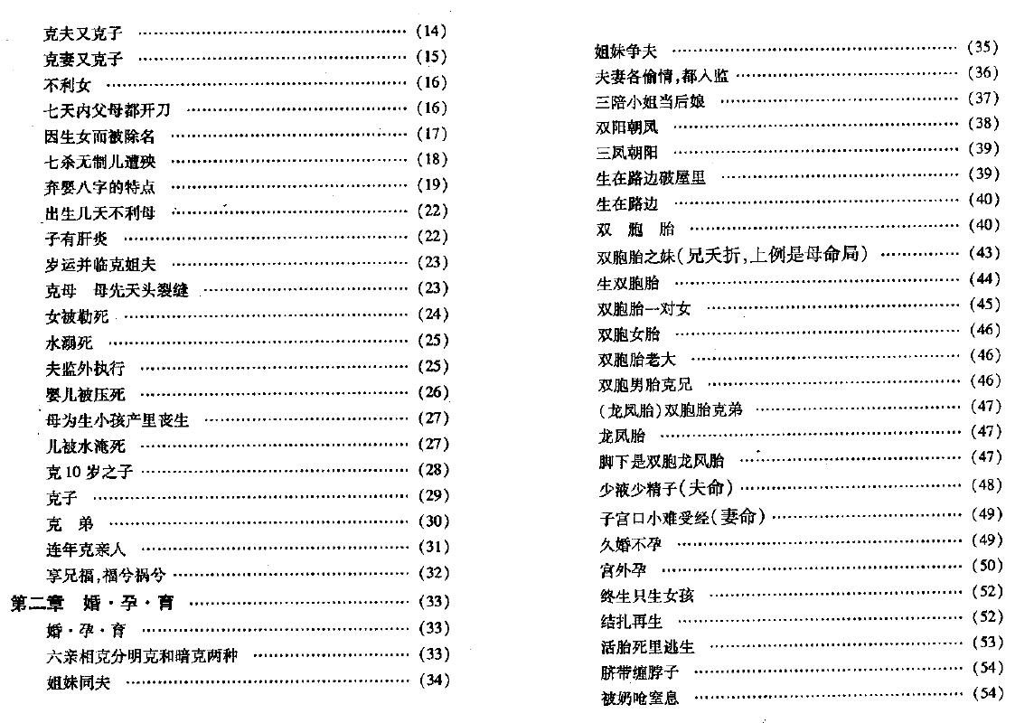 向梦孙《特奇命稿》141页双面 八字命理 第3张