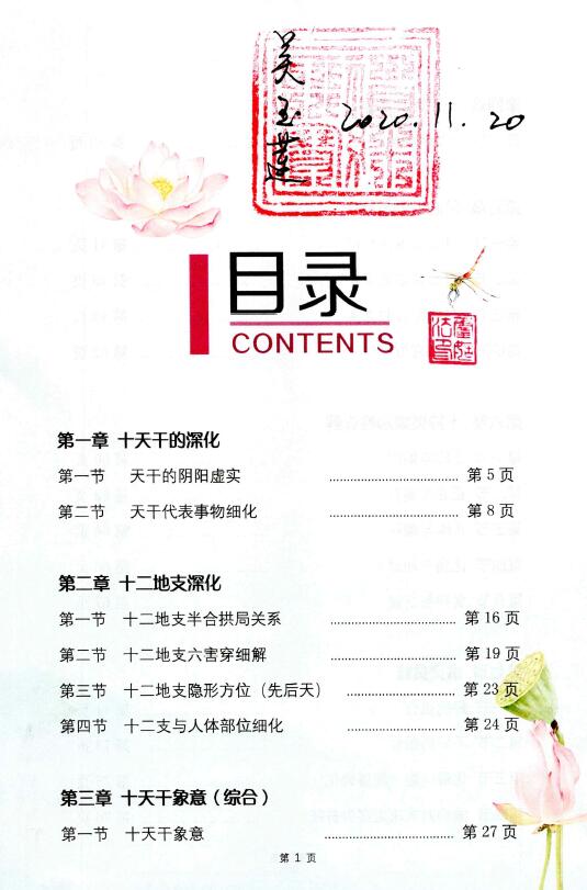 吴玉莲 易莲命理《庚子高级秘传实战课程资料》120页 八字命理 第2张