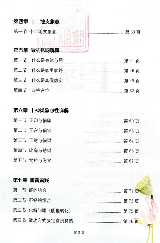 吴玉莲 易莲命理《庚子高级秘传实战课程资料》120页 八字命理 第3张