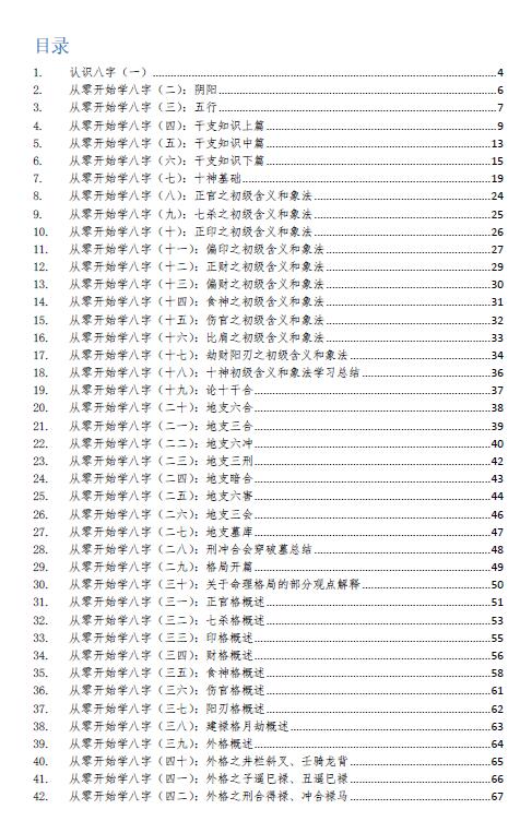 同人易学《从零开始学八字》111页 八字命理 第2张