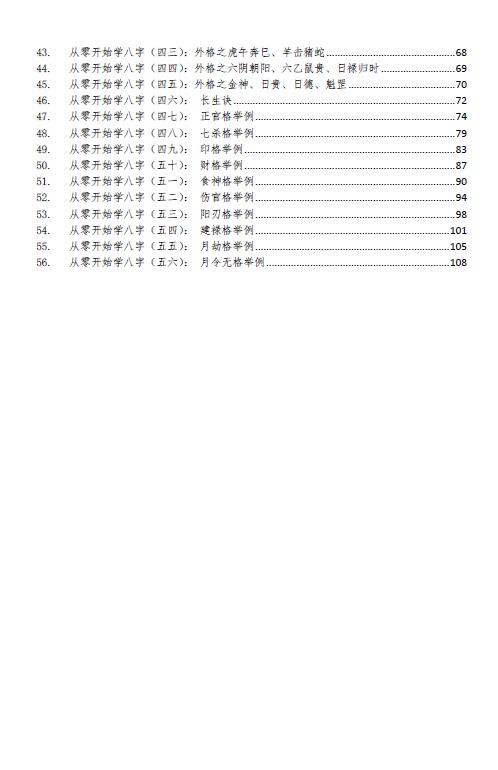 同人易学《从零开始学八字》111页 八字命理 第3张