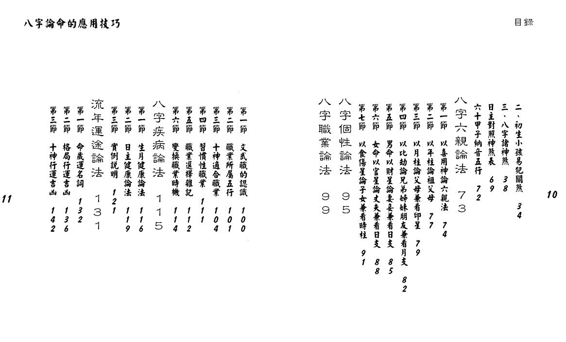 孟庆正《八字论命的技巧》 八字命理 第3张