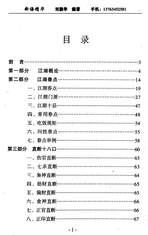 刘振学《断语精华》103页 八字命理 第2张