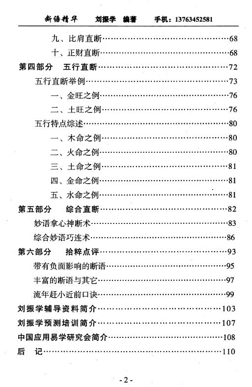 刘振学《断语精华》103页 八字命理 第3张