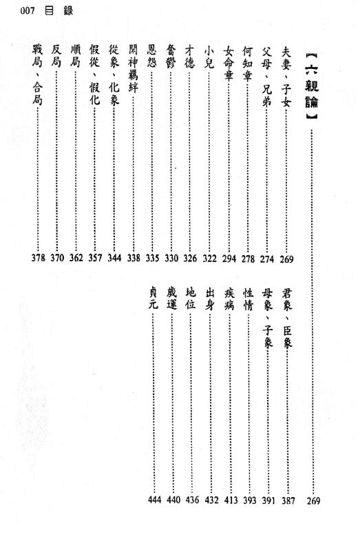 《滴天髓透析》[宋]京图撰 [明]刘基注 刘贲评注450页 八字命理 第5张