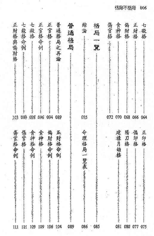 刘贲《格局不格局-格局透析归格局正位》508页 八字命理 第3张