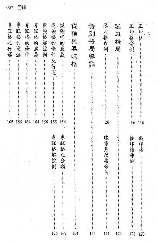 刘贲《格局不格局-格局透析归格局正位》508页 八字命理 第4张