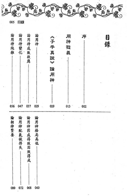 刘贲《用神不用神-用神透析》366页 八字命理 第2张