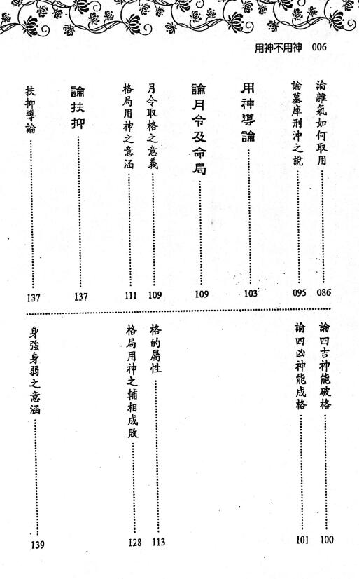 刘贲《用神不用神-用神透析》366页 八字命理 第3张