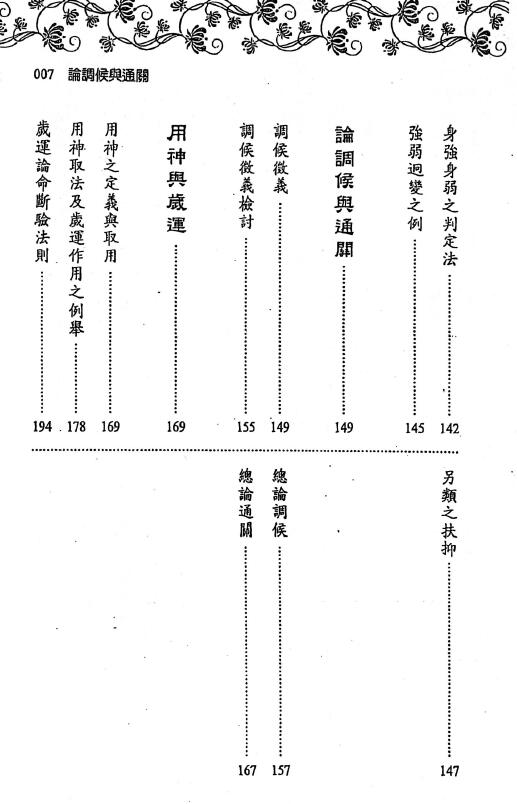 刘贲《用神不用神-用神透析》366页 八字命理 第4张