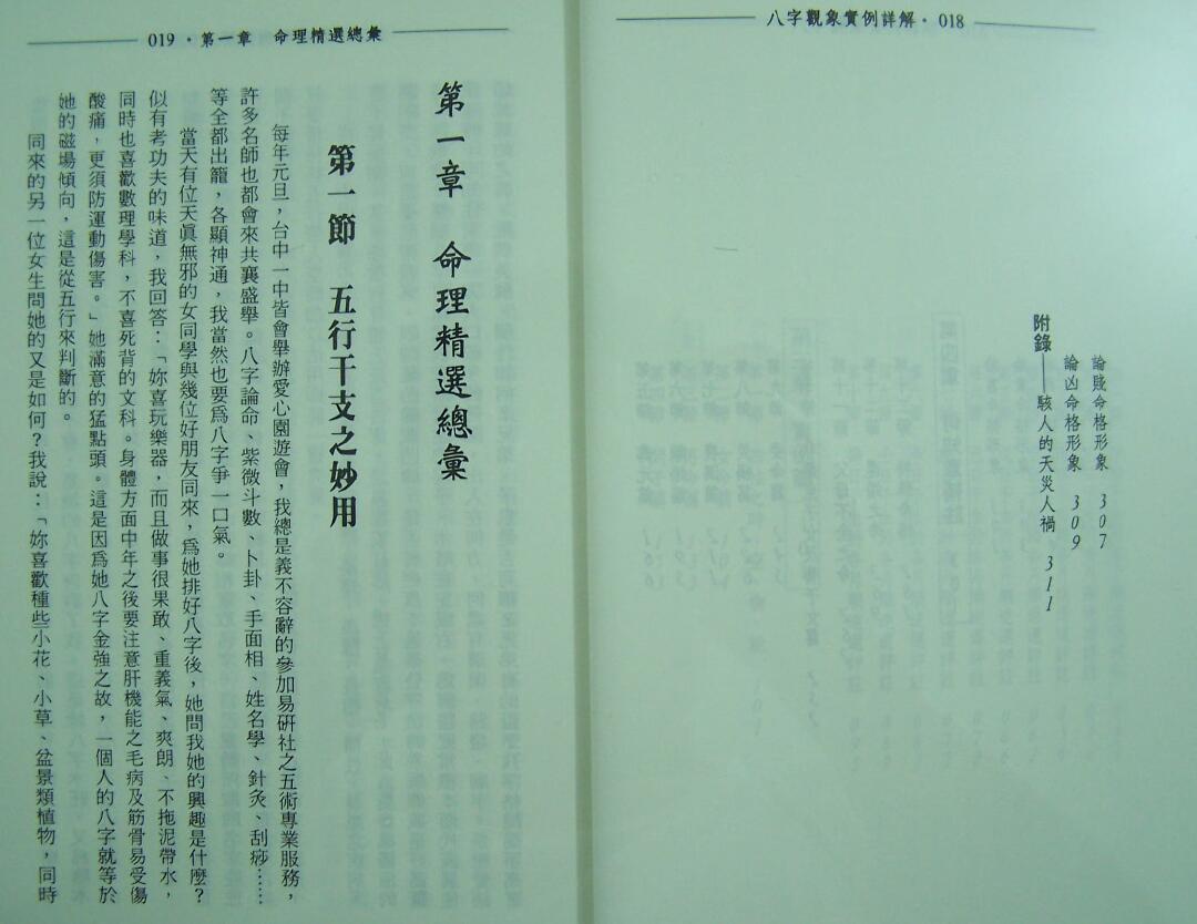 戴惠俐《八字观象实例详解》 八字命理 第4张