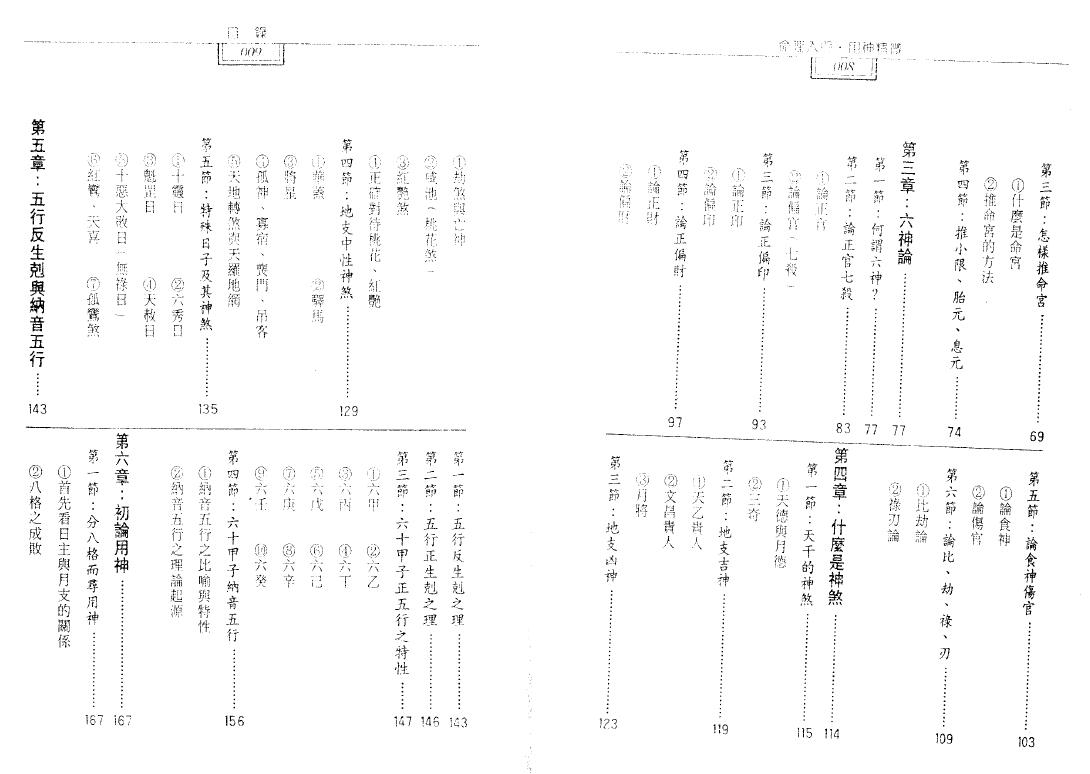 白玉石居士《命理入门用神精微》 八字命理 第3张