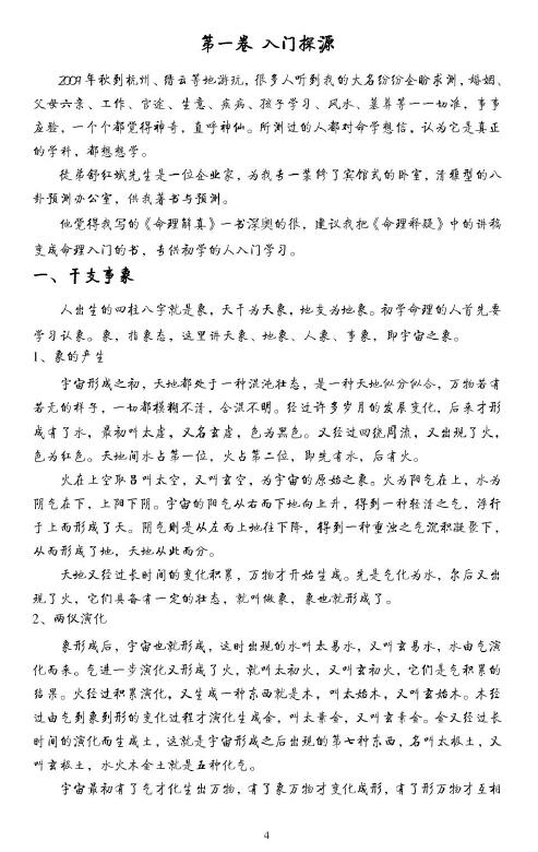 白宝全《命理解真入门》124页 八字命理 第3张