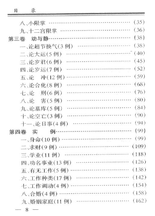 白宝全《八字命理透析》320页 八字命理 第3张