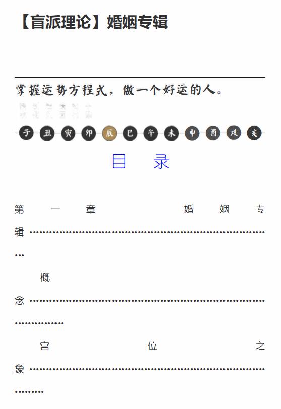 《盲派命理婚姻专辑》228页 八字命理 第2张