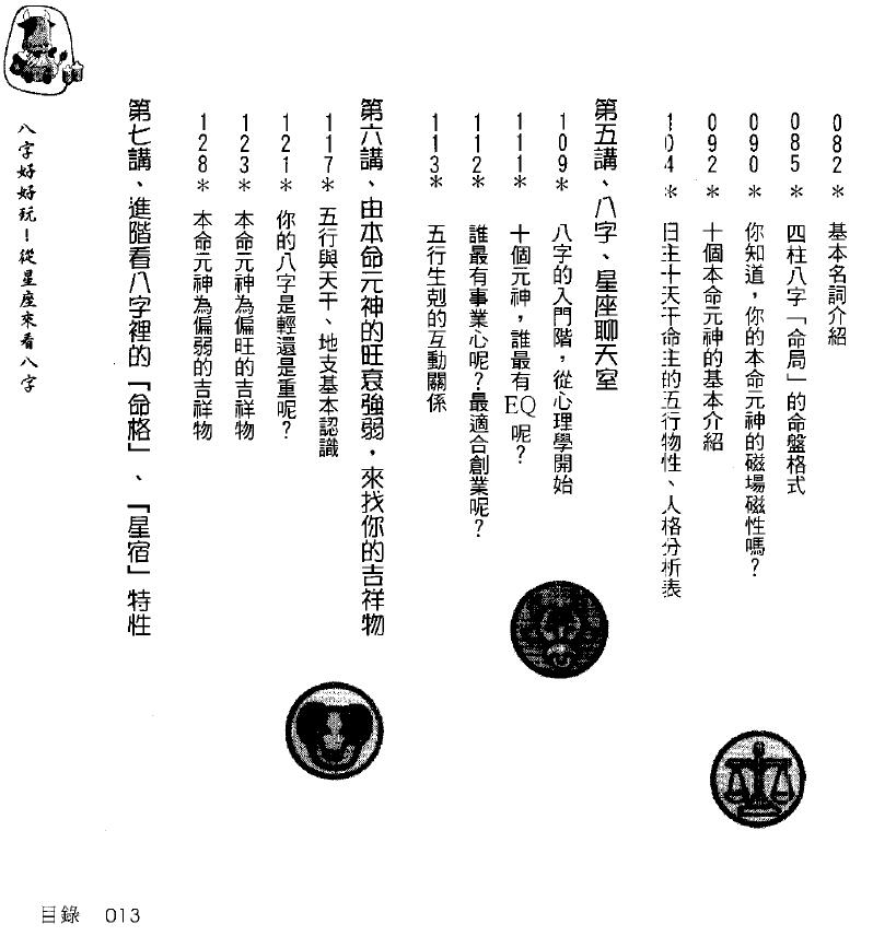 四明居士《八字好好玩·从星座来看八字》 八字命理 第4张