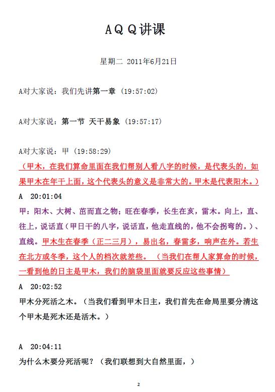 书艳初中级八字课程899页学员与老师一对一学习整理笔记 八字命理 第2张