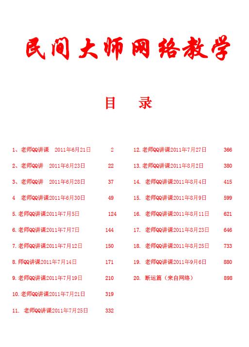 书艳初中级八字课程899页学员与老师一对一学习整理笔记 八字命理 第1张