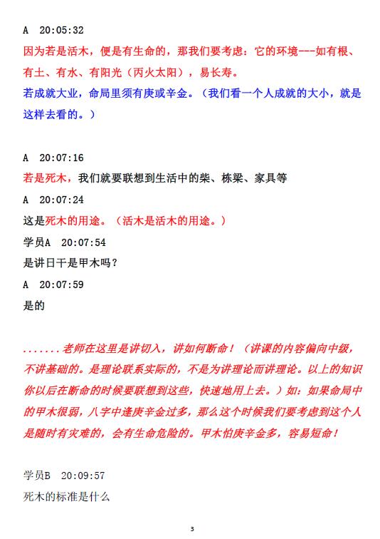 书艳初中级八字课程899页学员与老师一对一学习整理笔记 八字命理 第3张