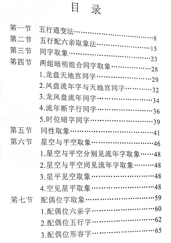 《七星命理预测学》技巧篇 93页 八字命理 第2张