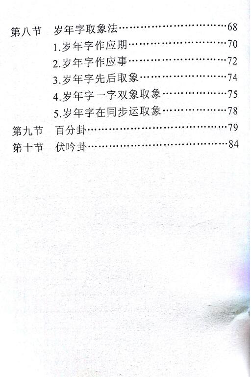 《七星命理预测学》技巧篇 93页 八字命理 第3张