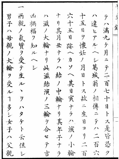 命理古籍《干支录》（含有日文）54页 八字命理 第3张