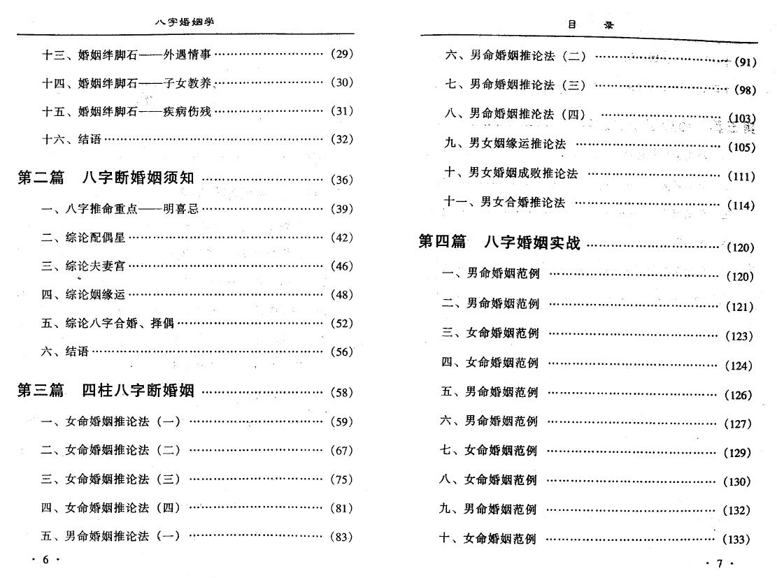 妙摩慧度《八字婚姻学》160页 八字命理 第3张