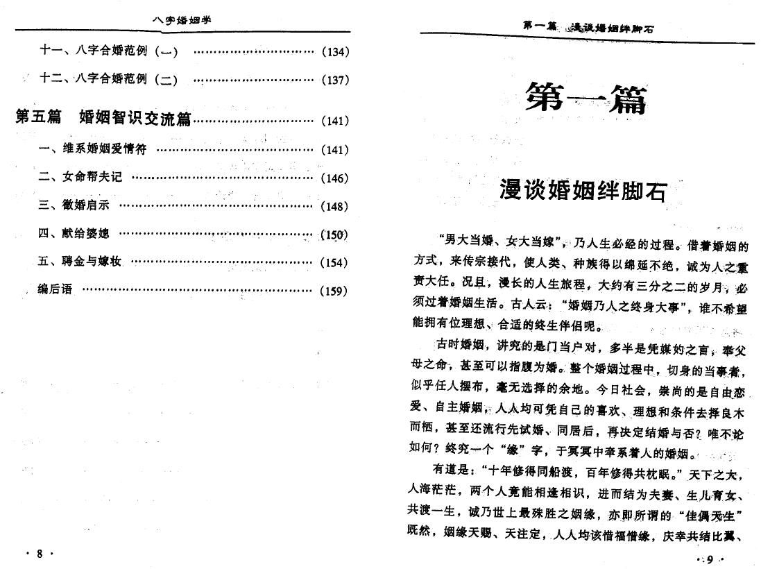 妙摩慧度《八字婚姻学》160页 八字命理 第4张