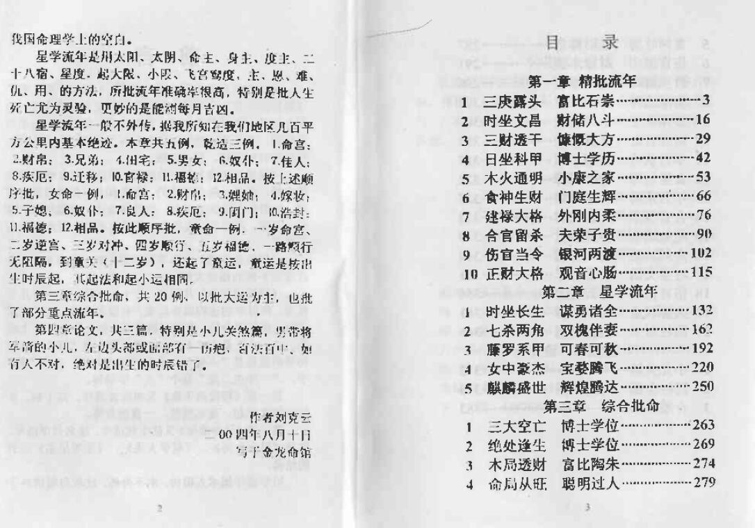 刘克云《八字精批流年集》 八字命理 第2张