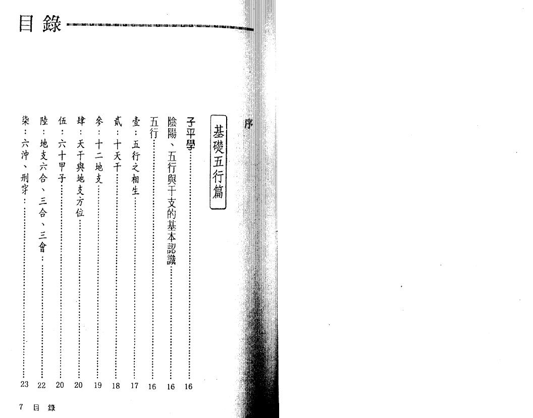 刘金财《八字学星宫之钥》 八字命理 第2张