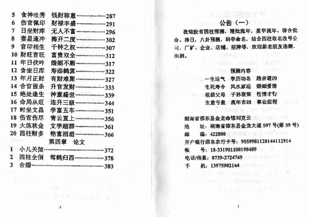 刘克云《八字精批流年集》 八字命理 第3张