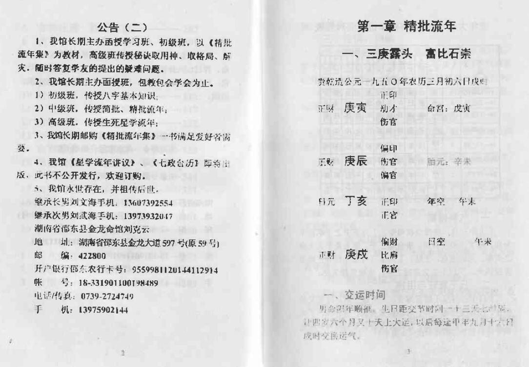 刘克云《八字精批流年集》 八字命理 第4张