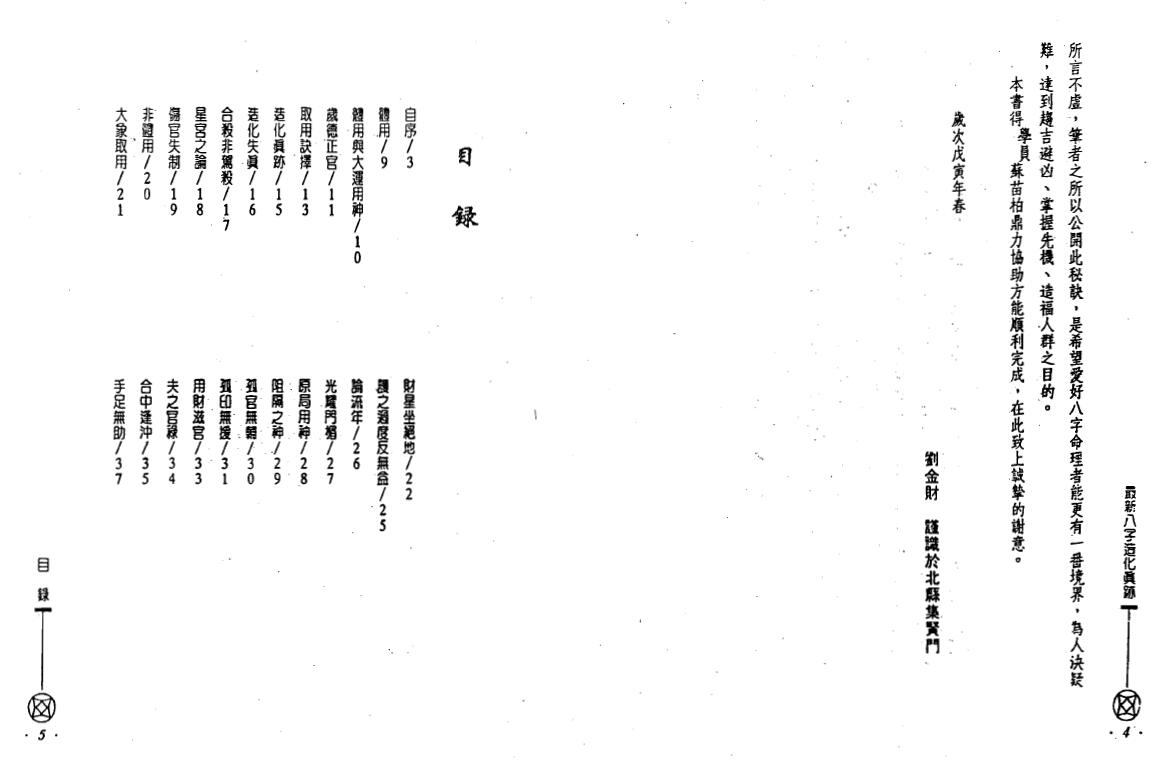 刘金财《最新八字造化真迹》 八字命理 第2张