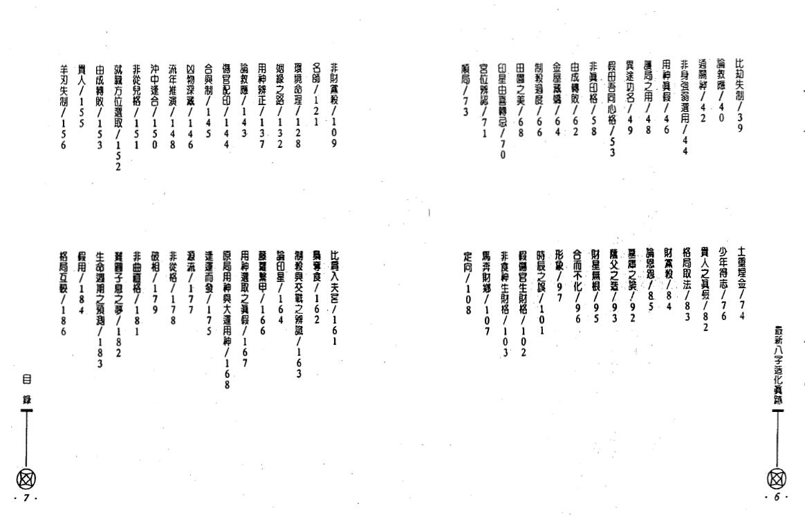 刘金财《最新八字造化真迹》 八字命理 第3张