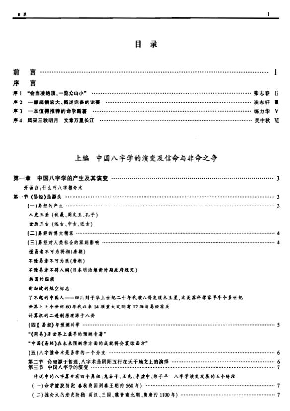 凌谢冰《中国八字学通论》253页 八字命理 第2张