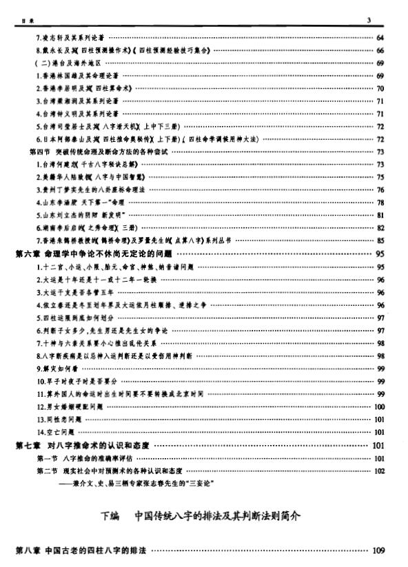 凌谢冰《中国八字学通论》253页 八字命理 第4张