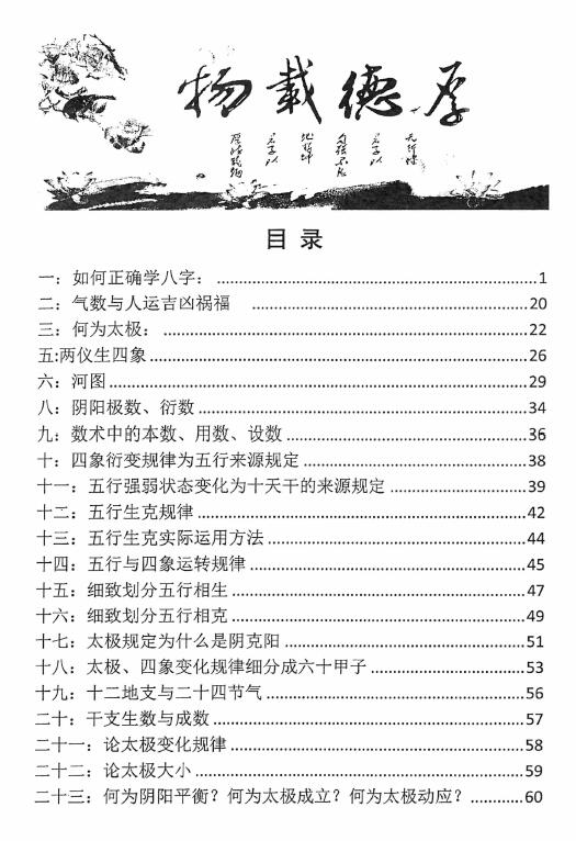 梁厚德《太极规律八字推断方法》283页 八字命理 第2张