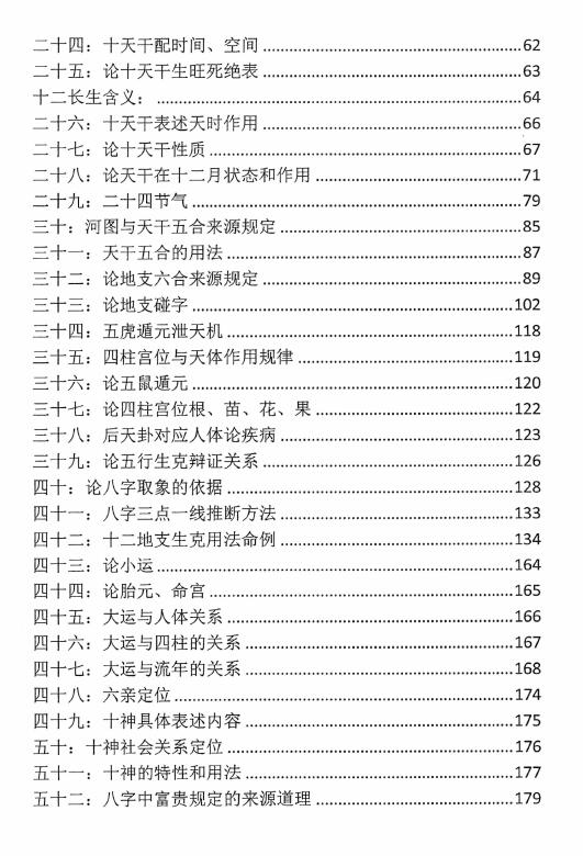 梁厚德《太极规律八字推断方法》283页 八字命理 第3张