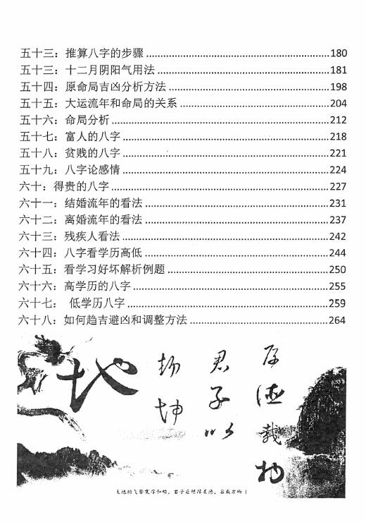 梁厚德《太极规律八字推断方法》283页 八字命理 第4张