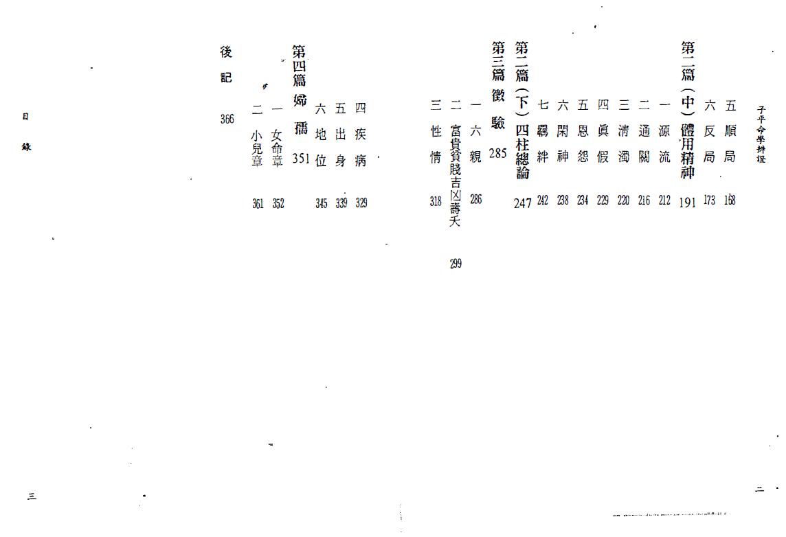 李铭城《子平命学辨证》 八字命理 第3张