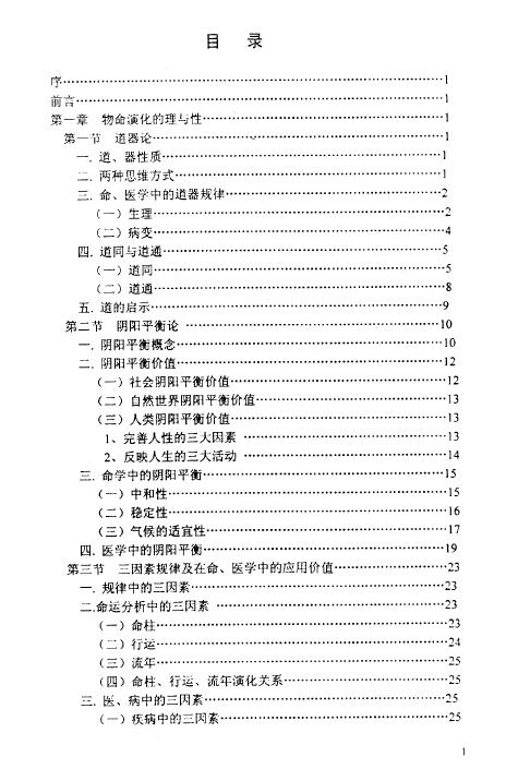 李洪陵《命理病因论》250页 八字命理 第2张