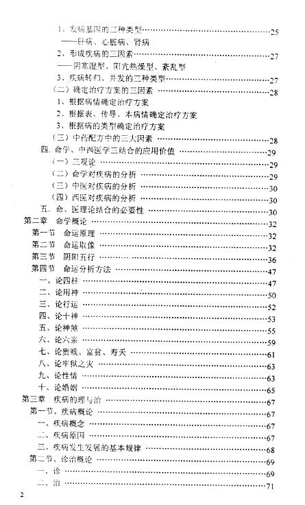 李洪陵《命理病因论》250页 八字命理 第3张