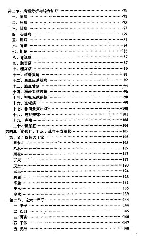 李洪陵《命理病因论》250页 八字命理 第4张