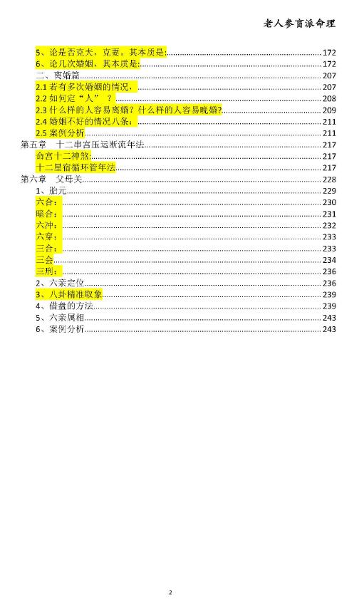 金镖门老人参盲派命理2021金镖门核心教材彩色版249页 八字命理 第3张