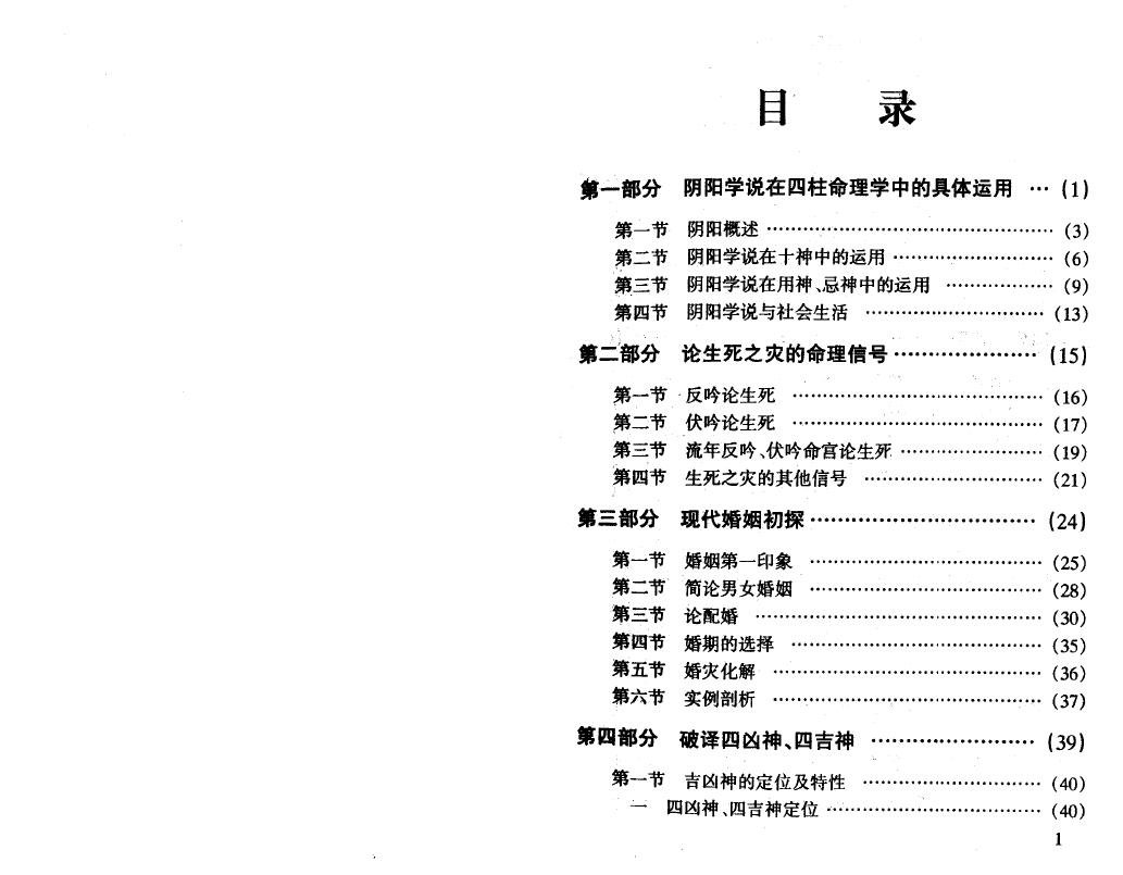 王庆《攀登命理高峰-探索者》 八字命理 第2张